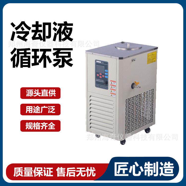 实验室低温冷却液循环泵5L容量化学实验仪器冷却静音运行