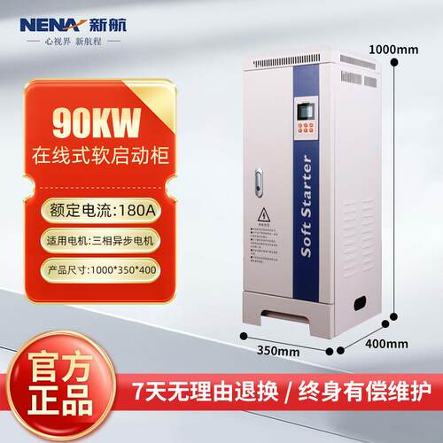 新航电气在线软启动柜90KW三相380V起动柜电机水泵在线软启动器