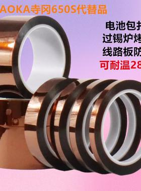 TERAOKA寺冈650S#12#25#50代替品耐高温胶带耐腐蚀绝缘阻燃无痕