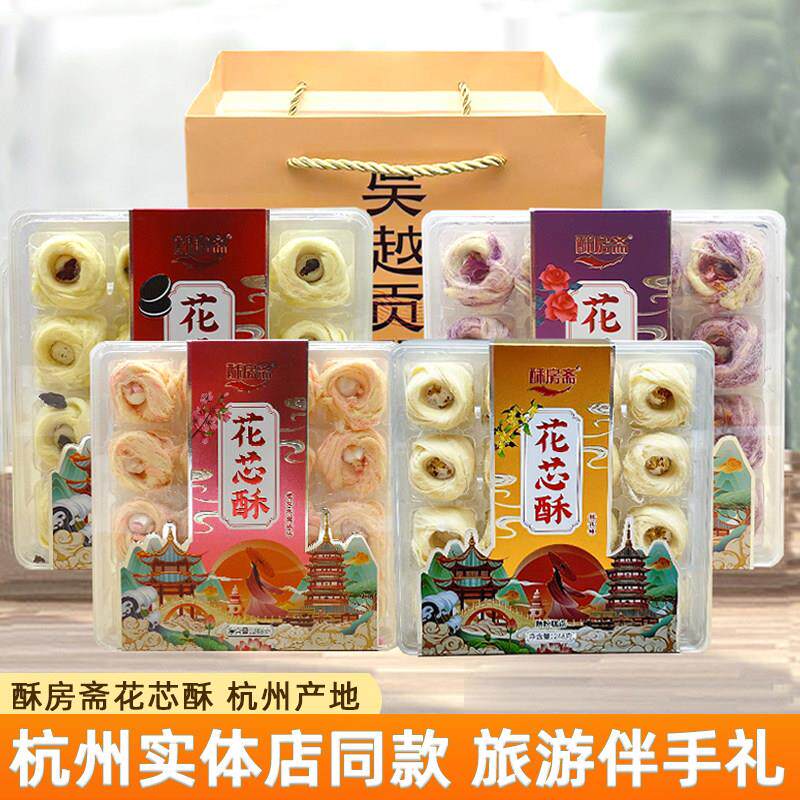 杭州特产酥房斋248g花芯酥龙须酥桂花味樱花水蜜桃味盒装夹心零食