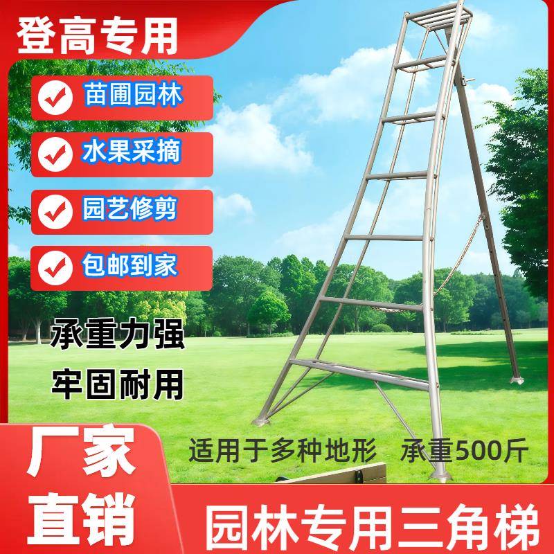 铝合金三角梯子果园专用梯子园林梯焊接三脚梯园艺采摘修剪梯加粗