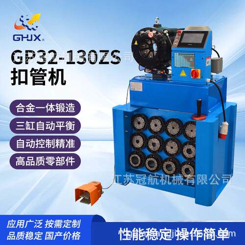 110V/220V/380V扣管机GP32-130ZS压管机缩管机扣压机液压油管立式