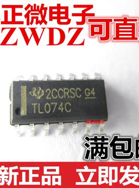 全新正品 TL074C TL074CDR 贴片SOP14 运算放大器 低功耗运放芯片