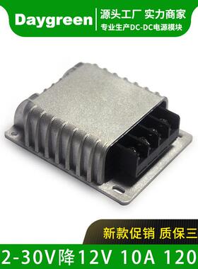 车载稳压电源12V转12V10A120W直流转换器12-30V降12V智能降压器