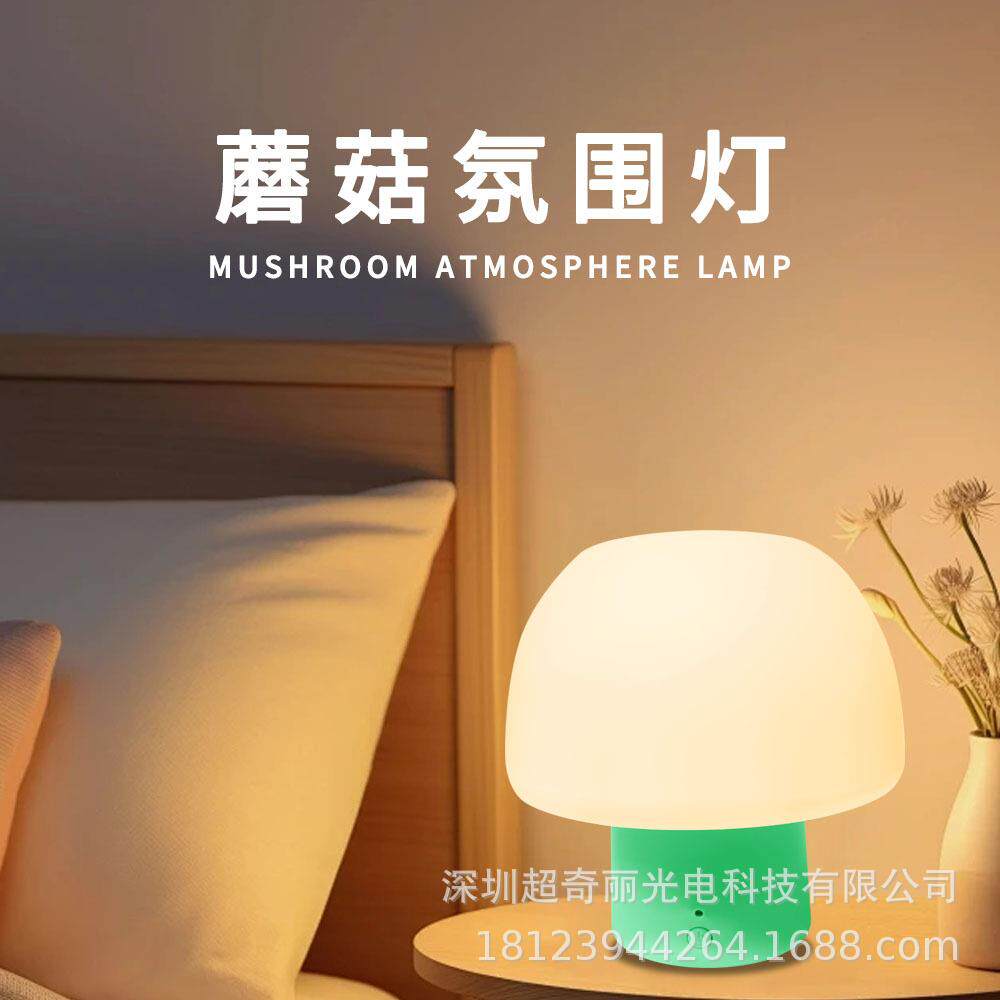 创意蘑菇便携式台灯欧式简约酒吧餐厅氛围灯床头LED台灯可爱夜灯
