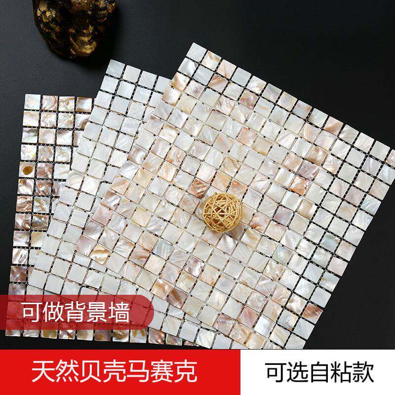 天然贝壳马赛克瓷砖白色自粘背胶墙面墙贴卫生间背景墙装饰