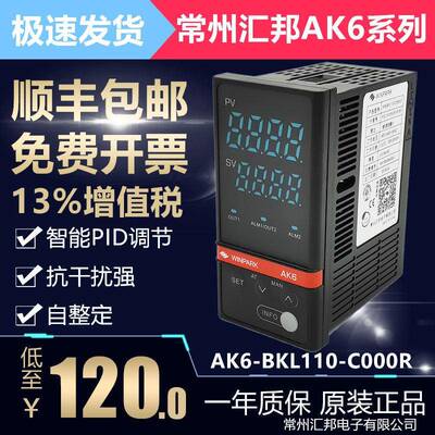 常州汇邦智能温控表 AK6-BKL110-C000R-X BPL110 BKL210 温控仪