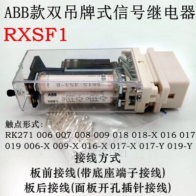 双掉牌信号继电器 RXSF1-RK271 018-X RK217 019-X RK271 016