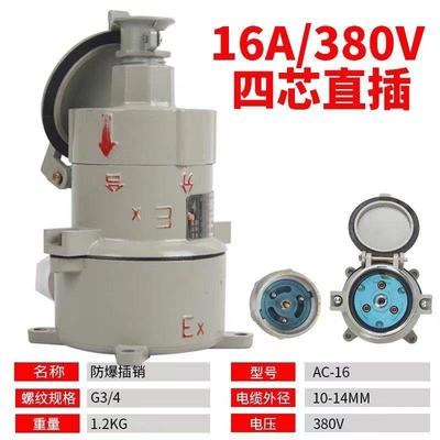 新款安佳防爆插销AC-16A/220V/380V32A3芯5芯插销直插防爆插头四