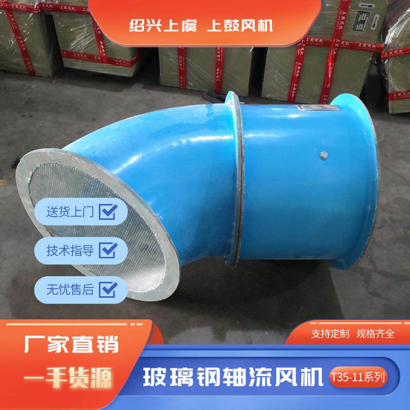 防腐防爆轴流风机FBT35-11-5 0.55KW 7655m3/h 带百叶60°防雨罩