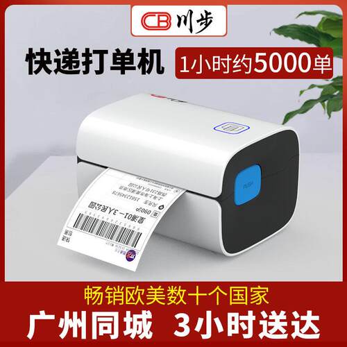川步W300电商快递打单机快递单电子面单印表机快递员热敏标签打印