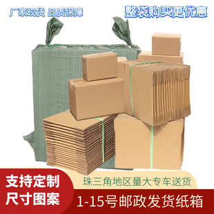 盒快递纸箱 厂家物流发货包装 电商仓库打包纸箱特硬加厚邮政纸箱