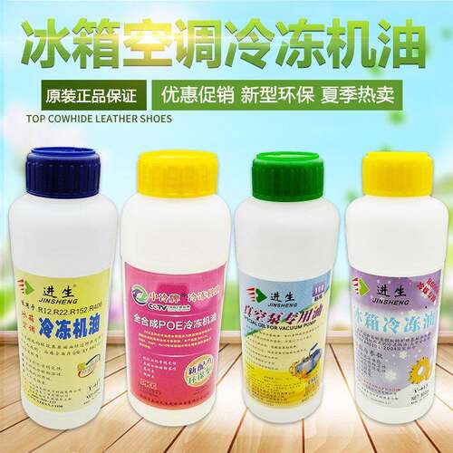 冰箱空调压缩机冷冻机油R600aR22R134AR410R32R404雪种真空泵机油