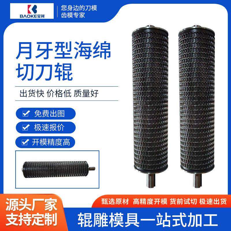 枕头填充海绵切刀 C型 月牙型海绵切刀 切刀辊厂家