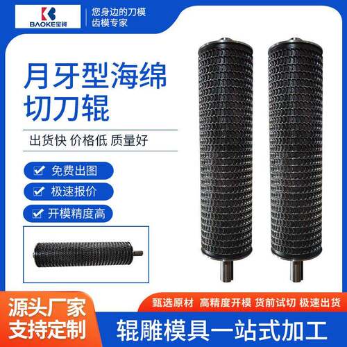枕头填充海绵切刀 C型 月牙型海绵切刀 切刀辊厂家