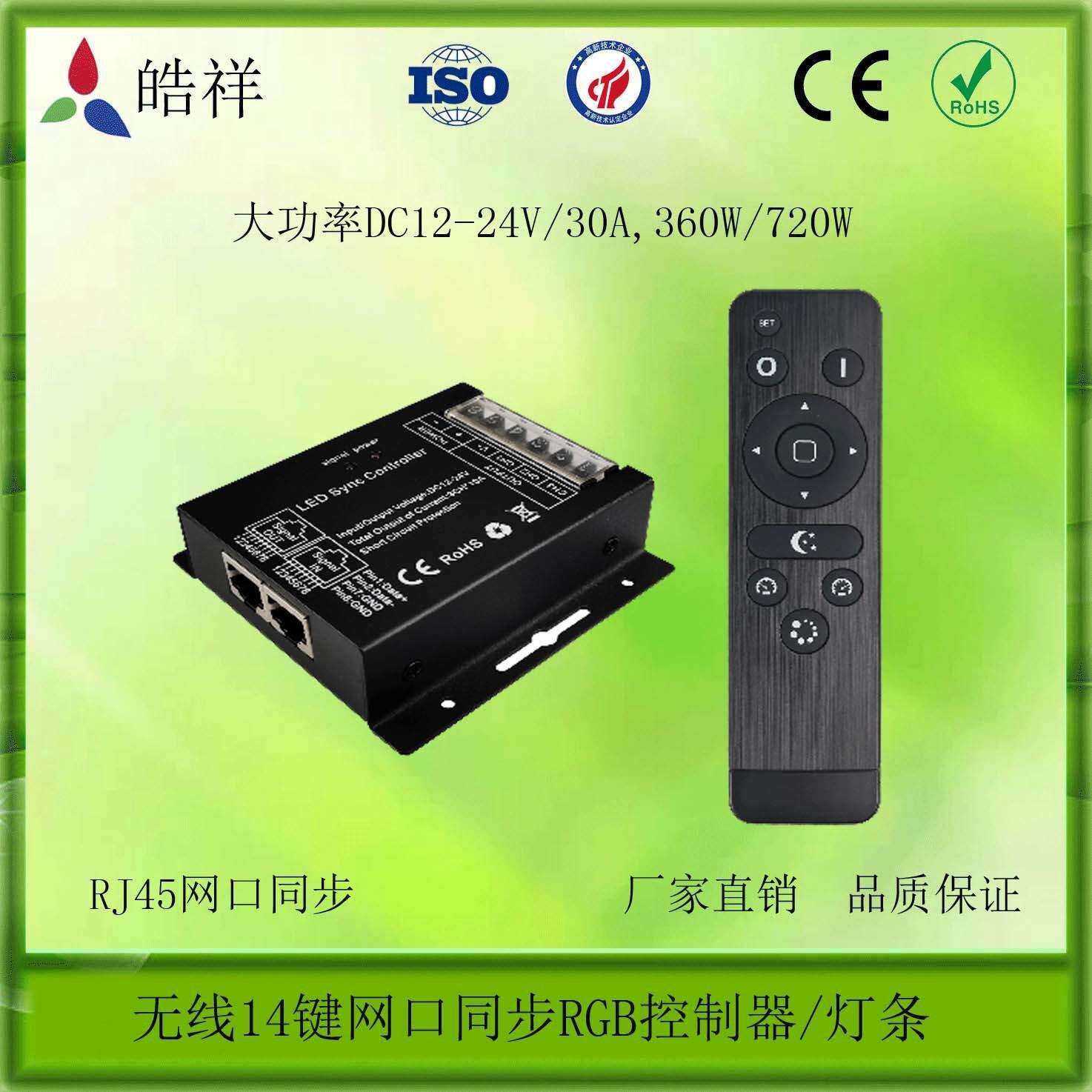 RF无线射频网口同步RGB灯带控制器LED灯带控制器PWM无频闪
