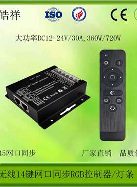 RF无线射频网口同步RGB灯带控制器LED灯带控制器PWM无频闪