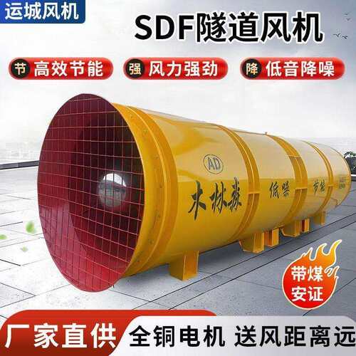 SDF隧道矿用轴流风机施工专用对旋压入式管道单双向可逆射流风机