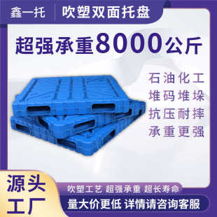 鑫一托吹塑双面塑料托盘仓库叉车物流防潮垫板塑胶卡板厂家批发