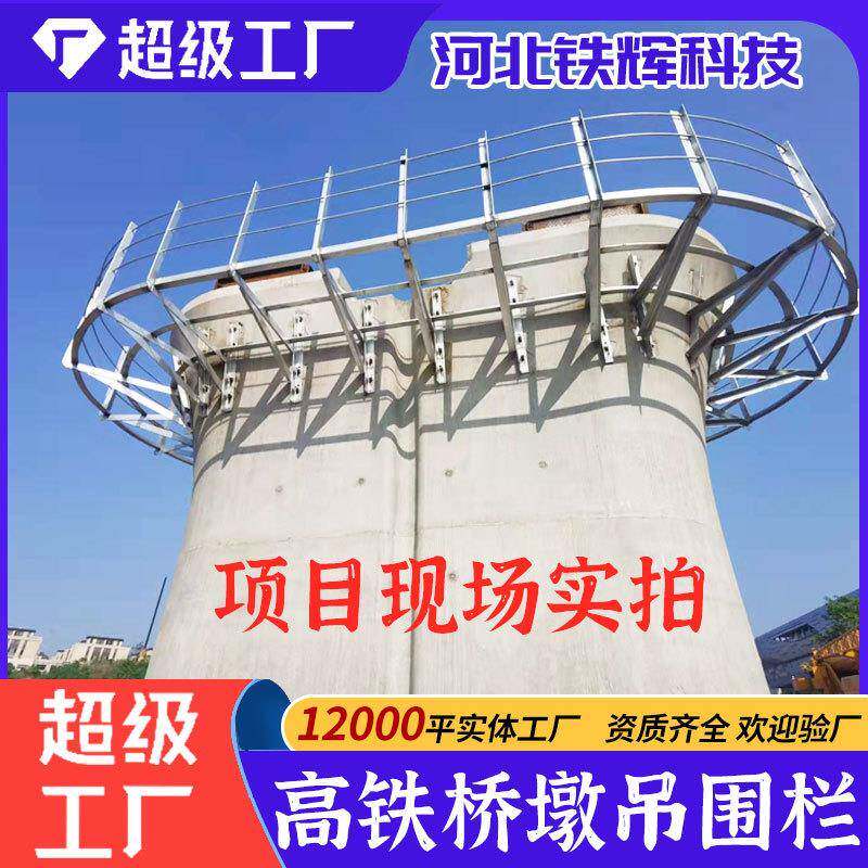 桥墩吊围栏工厂63*63角钢支架吊篮铁路墩顶空心墩吊渗锌防腐螺栓