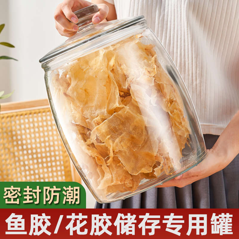 鱼胶储存罐花胶分装瓶保存海参海味瓶子储物干货茶罐玻璃瓶密封罐