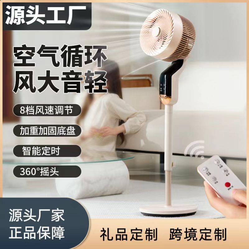 空气循环扇家用电风扇家用静音立式落地扇大风力新款台式涡轮电扇