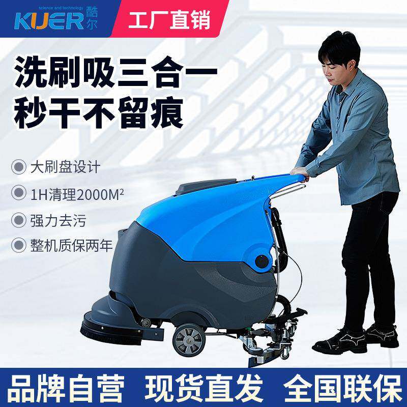 酷尔手推式工业洗地机工厂车间用电动洗地机商用仓库车库洗地车