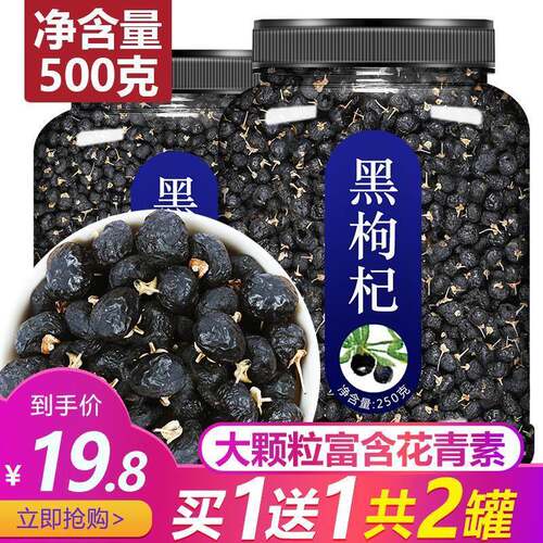 大果黑枸杞500g青海野生柴达木构纪黑狗杞蓝紫男茶宁夏肾