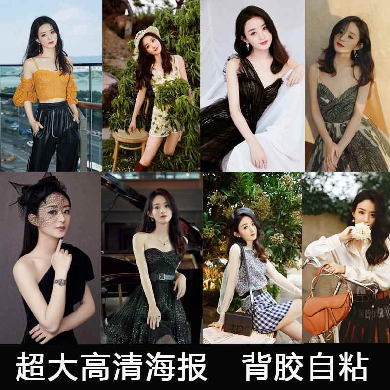 赵丽颖海报女明星高清写真墙贴宿舍卧室墙纸超大装饰画应援海报
