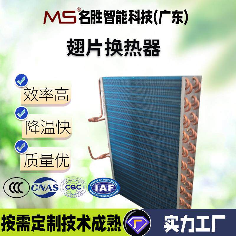 风冷翅片式冷凝器散热片冰箱散热器冰柜通用高效换热器铜管蒸