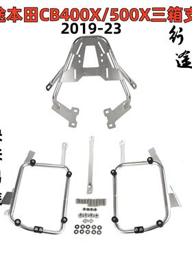适用于 于CB400X/CB500X/NX400机车边箱尾箱架快拆通用型边箱支架