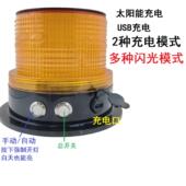 太阳能闪光灯防水高亮爆闪旋转充电免接线强磁吸盘LEd车顶警示灯