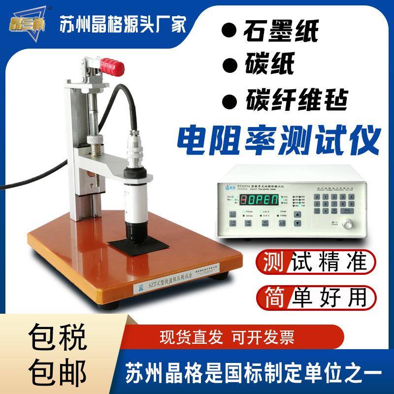 晶格石墨纸电阻率测试仪碳纸碳纤维纸方阻测量仪高精度高阻