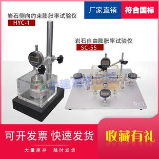 岩石测向约束膨胀试验仪HYC-1岩石自由膨胀率测定仪SC-55