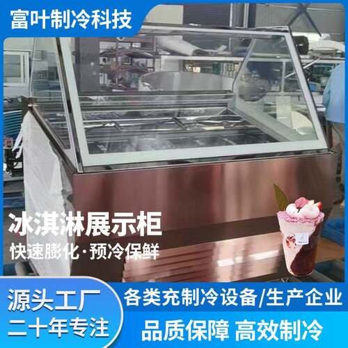 富叶挖球冰淇淋展示柜硬质冷藏雪糕冷冻柜保鲜台式商业用风冷冰柜