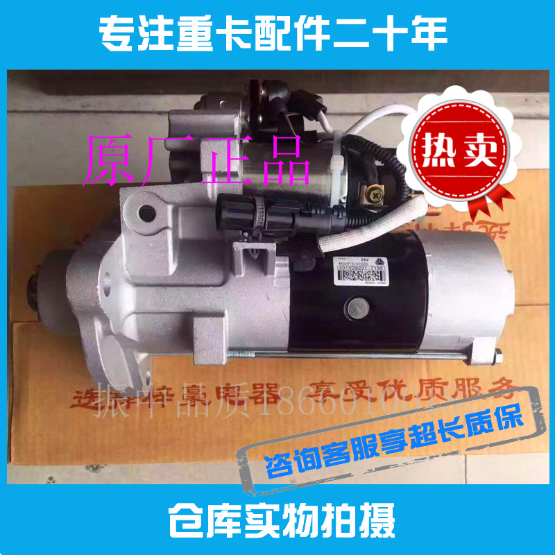 启动马达起动机适用重汽新款豪沃T5G德国曼发动机配件201V26201
