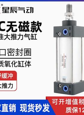星辰气缸SC32-40-50-80/100/125/200/250/300/450标准大推力无磁