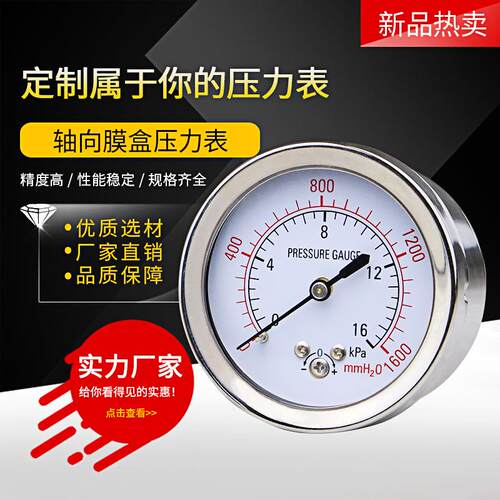 膜盒压力表YE60Z不锈钢轴向燃气千帕表带调零微压表