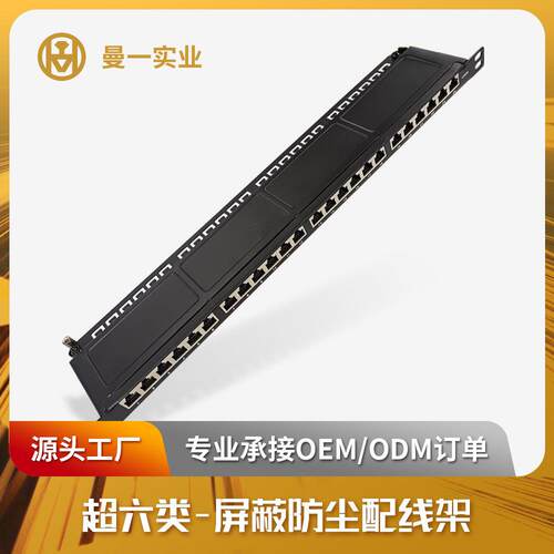 曼一0.5U24口网络配线架超六类RJ45屏蔽弱电机架工程布线cat6a