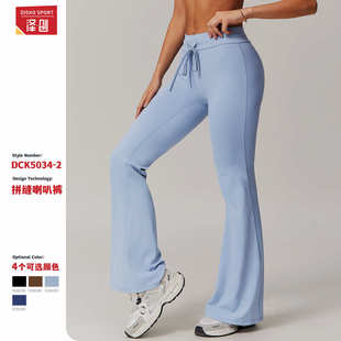 泽创欧美高腰提臀瑜伽喇叭裤 5034 收腹健身阔腿微喇休闲运动长裤