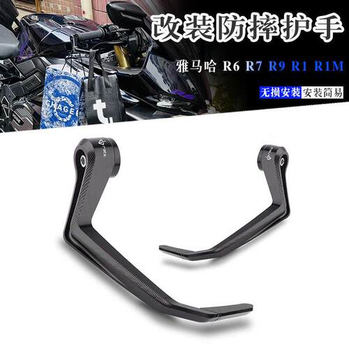 适用山叶 R6 R7 R9 R1 R1M改装煞车护手牛角保护杆DB款防摔护弓