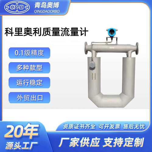 科里奥利质量流量计科氏里质量流量计传感器气体密度液体柴油厂家