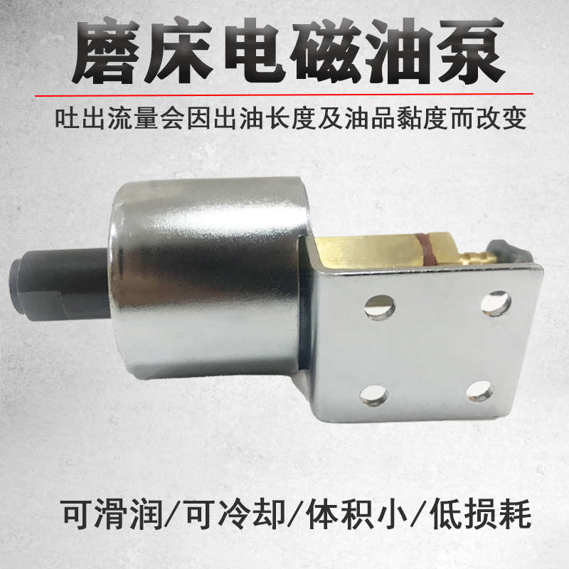 110v抽浦220v机床电磁台湾磨床供油配件油泵电子618自动/小平面