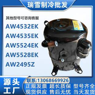 AW4532EK AW4535EK AW5524EK AW5528EK AW2495Z适配泰康KK压缩机