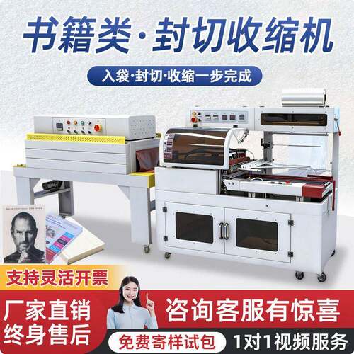 全自动FL垂直塑封机书籍刊物打包封切机塑料膜热收缩包装边封机