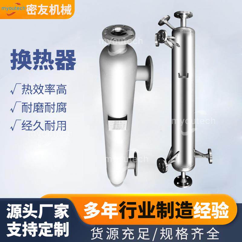山东密友不锈钢换热器螺旋缠绕管壳式冷凝器氢气冷却器厂家