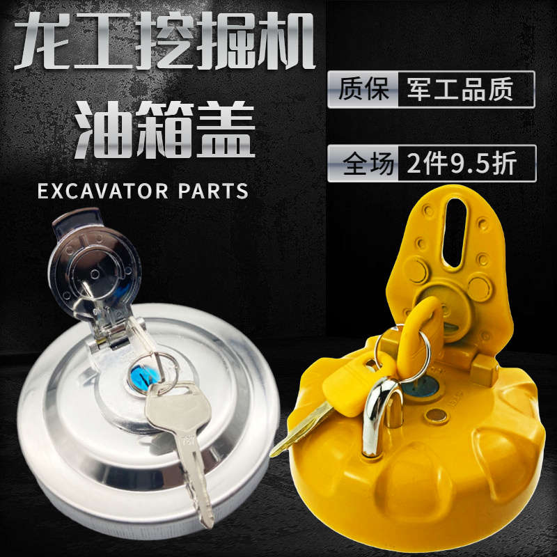 适用山推推土机SD160 75 160 130 215挖掘机柴油油箱盖防盗油箱盖