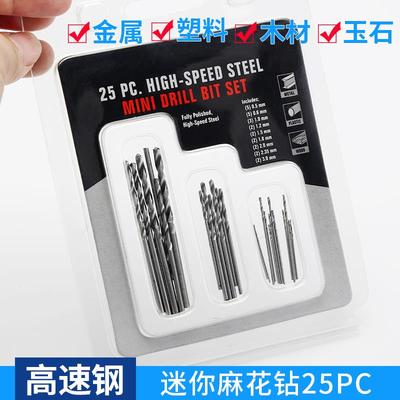 麻花钻头直柄麻花钻053MM微型迷你小钻头套装珍珠文玩手串打孔