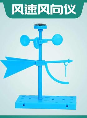 测风力风速风向仪风向标科学小实验模型教具儿童学生幼儿园材料包