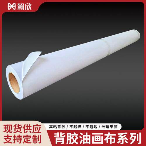 背胶油画布高粘不起拱不翘边防水油画布弱溶剂油装饰画防水加厚